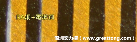 下圖為使用壓碾銅(RA)再經(jīng)電鍍后的銅面圖像，看起來比較光滑。-深圳宏力捷