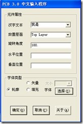 雙擊打開ProtelHz.exe，輸入漢字，點擊確定。