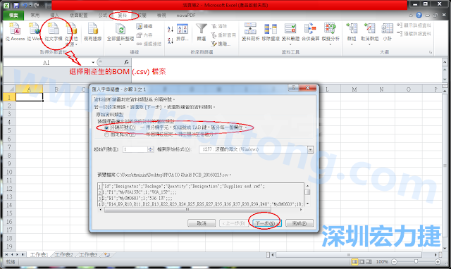 新增一個(gè)新的Excel文檔，[資料]匯入[從文字檔]，然后選擇剛產(chǎn)生的BOM (.csv)檔案，并以"分號(hào)"作為分隔符號(hào)。