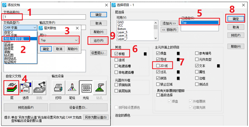 線路層輸出：按下圖數(shù)字順序選擇輸出，特別需要注意的是2D線不要放在線路層，線路輸出不勾選2D線（第7點(diǎn)）