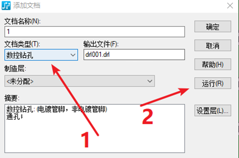鉆孔（NC），通孔輸出：選擇鉆孔后可以直接點(diǎn)擊運(yùn)行輸出文件。